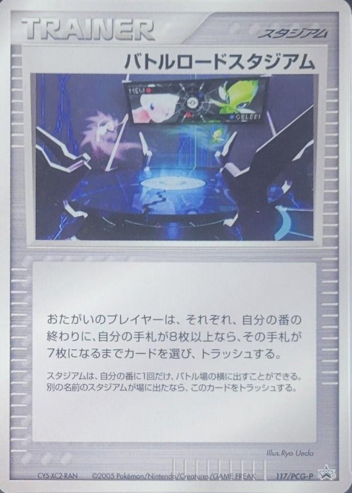 Japanese Promo Championship Arena [Autumn-Battle-Road] Pokémon card